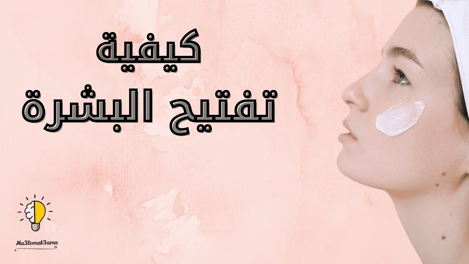 فوائد ماسك النشا لتفتيح البشرة